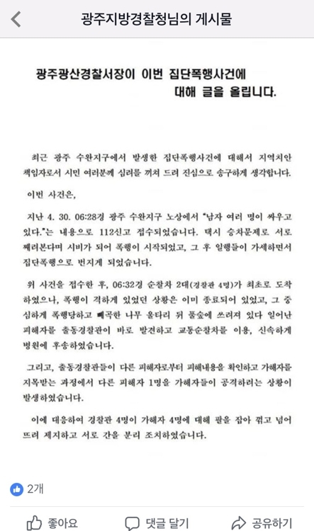 ▲ 광주경찰청 페이스북 페이지 캡처