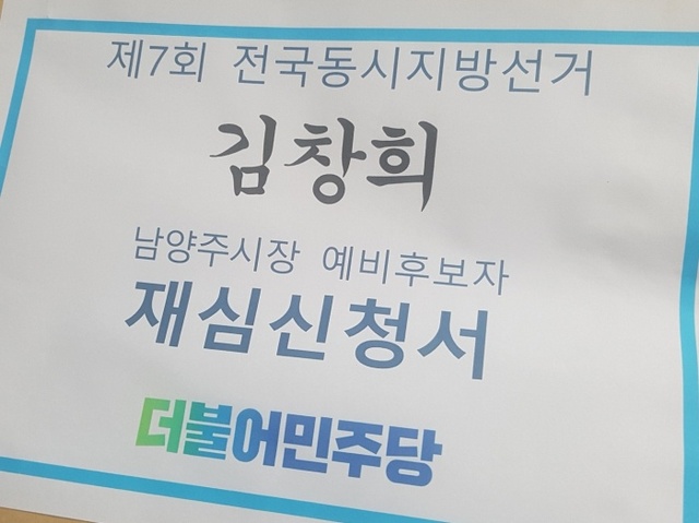 ▲ 재심신청서