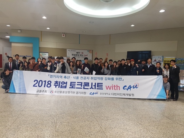 ▲ 축평원 경기, 3일 축산 식품분야‘취업 토크콘서트’ 성료 20180503_175542