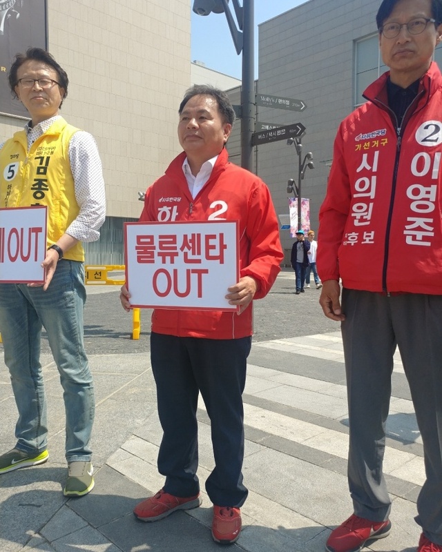 ▲ 구경서 자유한국당 하남시장 후보 물류센터 건립 반대