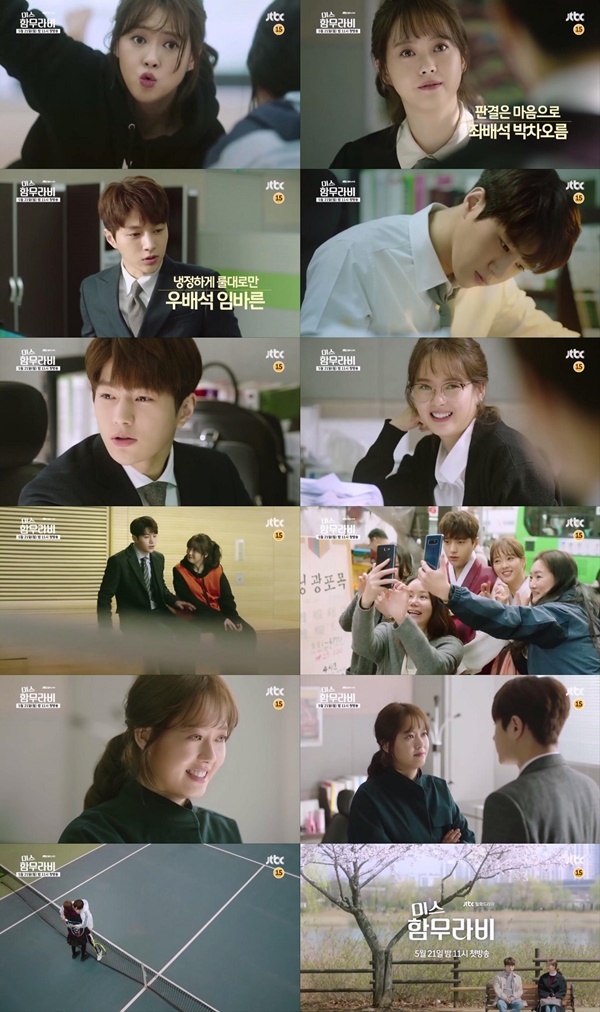 ▲ JTBC '미스 함무라비' 티저 영상 캡처