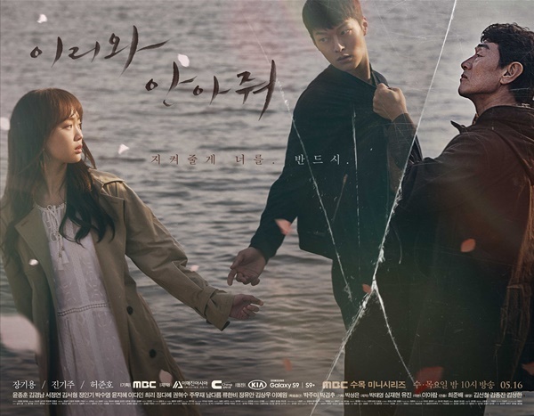 ▲ MBC 새 수목 드라마 '이리와 안아줘' 포스터. 이매진아시아 제공