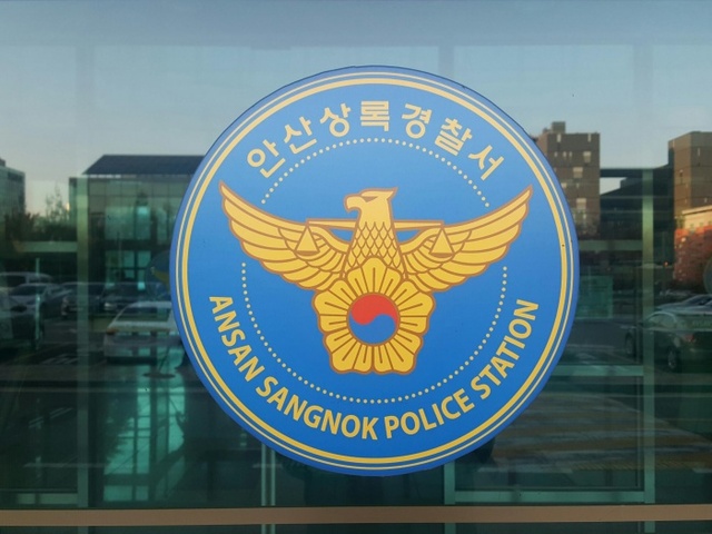 ▲ 안산-상록경찰서 상징 사진