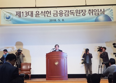 ▲ 윤석헌 신임 금융감독원장이 취임식에서 금융의 잠재된 위험에 선제적으로 대비하고 현실화된 위험에는 엄정 대처하는 것이 금융감독의 본질이라고 강조했다. 사진/백상일 기자