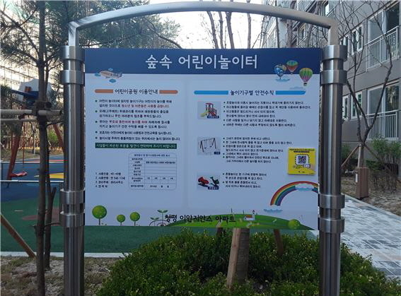 ▲ 어린이놀이시설스마트안전관리시스템구축