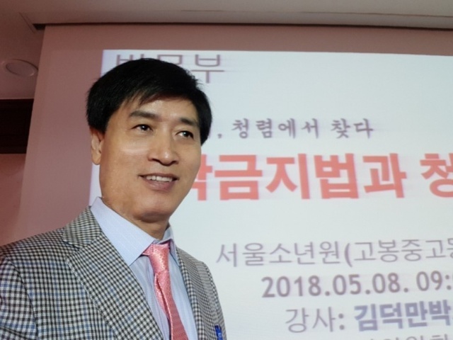 ▲ 김덕만서울소년원강의180508