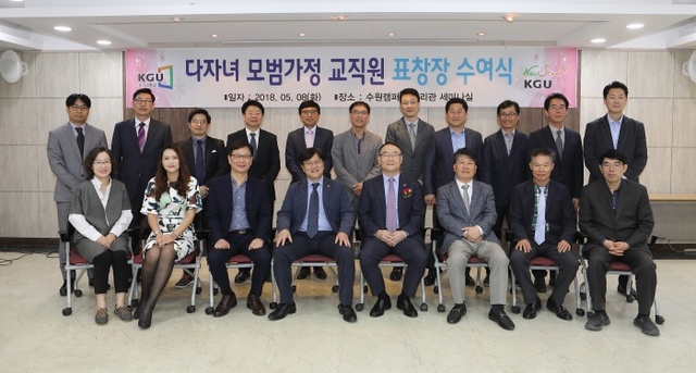 ▲ 경기대학교, 다자녀 가족 표창수여