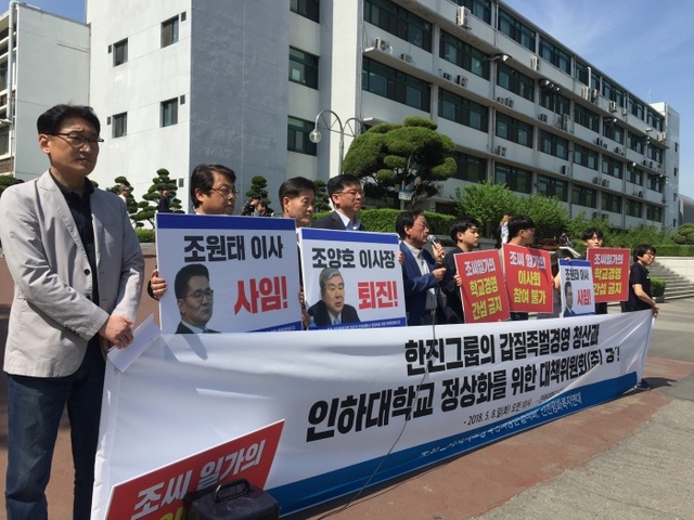 ▲ 인하대 총학생회동문협의회와 학생 및 교수 등이 8일 오전 인하대 후문에서 한진그룹의 ‘갑질 족벌경영’청산과 인하대 정상화를 촉구하는 집회를 열고 있다. 사진=김준구기자