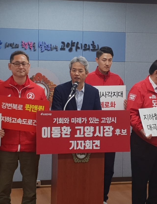 ▲ 한국당 이동환 고양시장 후보가 기자회견에서 사각지대를 제로화하고, 기업을 유치해 자족기능을 강화하겠다고 말하고 있다. 김상현 기자.