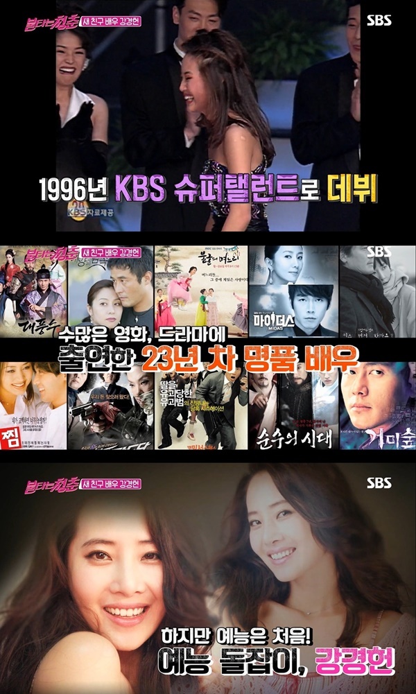 ▲ SBS 예능 프로그램 '불타는 청춘' 강경헌. '불타는 청춘' 방송캡처