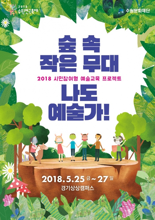 ▲ 02_시민참여형 예술교육 프로젝트 홍보이미지