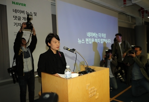 ▲ 9일 오전 서울 강남구 네이버 파트너스퀘어에서 열린 '네이버 뉴스 및 뉴스 댓글 서비스 관련 기자간담회'에서 한성숙 네이버 대표가 개선안 대책을 발표하고 있다. 연합뉴스