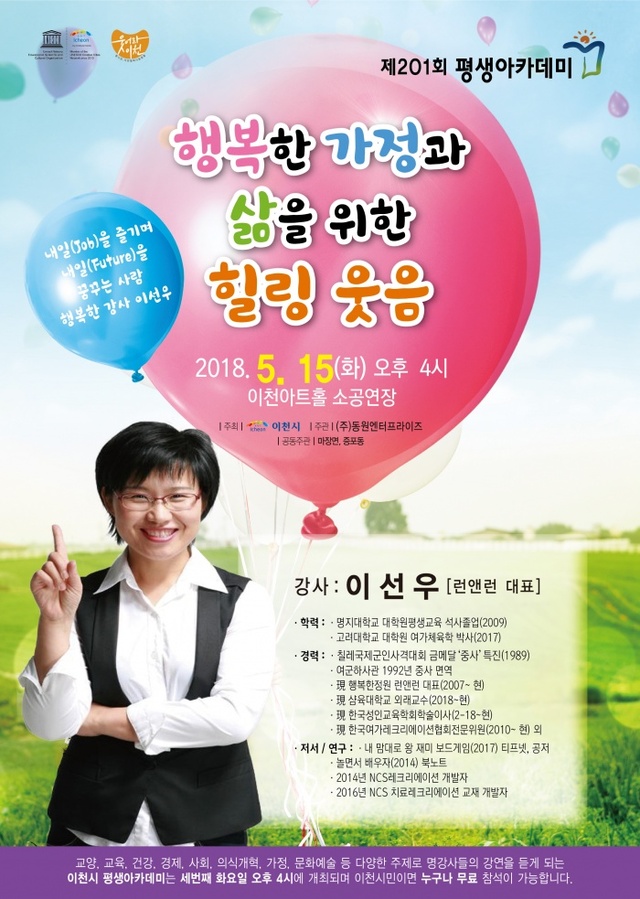 ▲ 18.05.09-이천시, 제201회 평생아카데미 개최