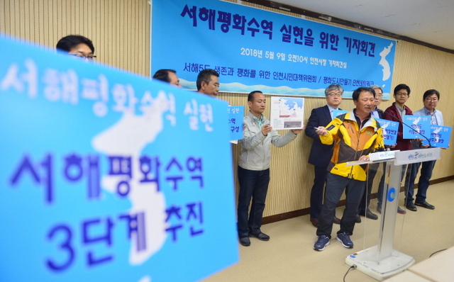 ▲ 9일 오전 서해5도 생존과 평화를 위한 인천시민대책위 회원들이 인천시청 기자실에서 서해평화수역 실현을 위한 기자회견을 하고 있다.장용준기자