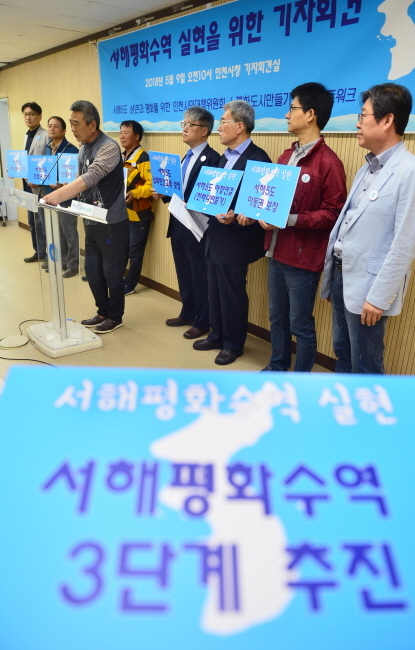 ▲ 9일 오전 서해5도 생존과 평화를 위한 인천시민대책위 회원들이 인천시청 기자실에서 서해평화수역 실현을 위한 기자회견을 하고 있다.장용준기자