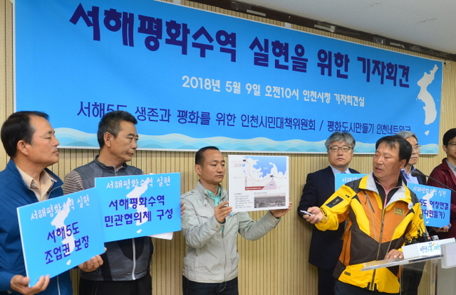▲ 9일 오전 서해5도 생존과 평화를 위한 인천시민대책위 회원들이 인천시청 기자실에서 서해평화수역 실현을 위한 기자회견을 하고 있다.장용준기자