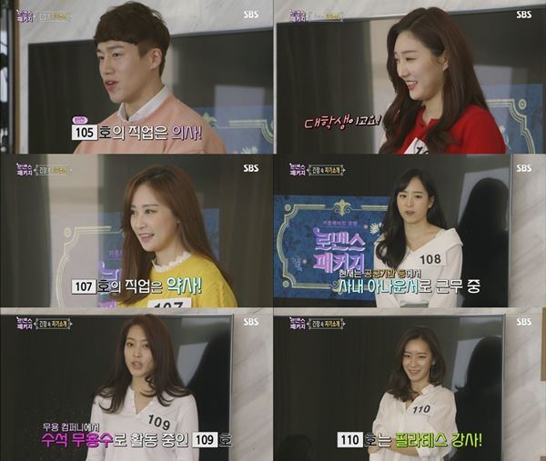 ▲ SBS '로맨스패키지' .SBS
