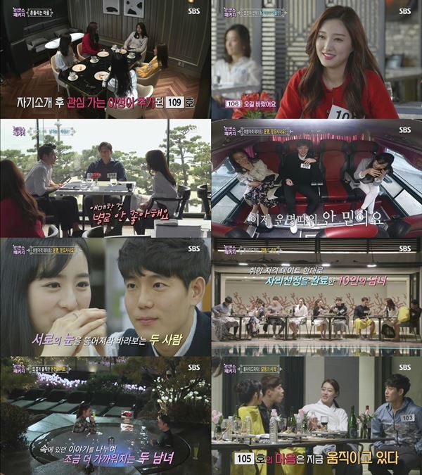 ▲ SBS '로맨스패키지' .SBS