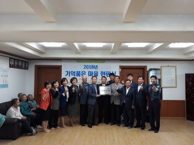 ▲ 기억품은마을 사진1