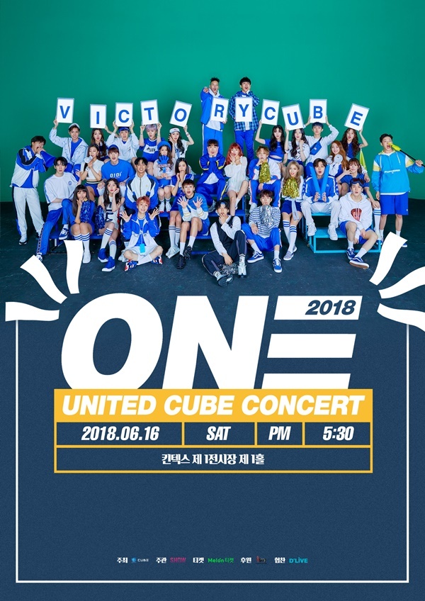 ▲ 2018 큐브 패밀리 콘서트 포스터. 큐브엔터테인먼트