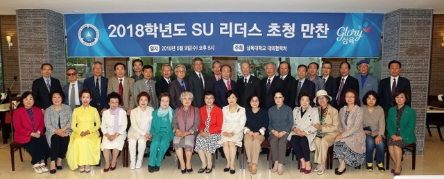 ▲ 삼육대 SU 리더스 초청 만찬 (1)