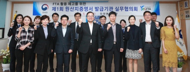 ▲ 인천본부세관 ‘제1회 원산지증명서 발급기관 실무협의회’ 개최 후 기념촬영 모습
