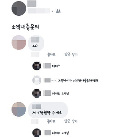 ▲ SNS상에서 학생들이 소액대출 홍보 및 상담을 하는 모습.