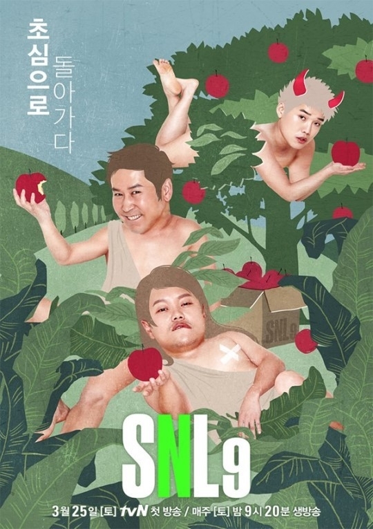 ▲ tvN 'SNL코리아' 시즌9 끝으로 폐지된다. tvN