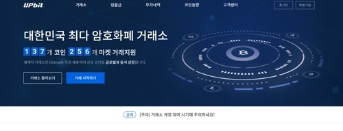 ▲ 검찰이 국내 최대 가상화폐 거래소 '업비트'에 대해 사기 등 혐의를 포착하고 압수수색에 나섰다. 서울남부지검은 지난 10일과 11일 이틀에 걸쳐 서울시 강남구 업비트 사무실에 수사관을 보내 회계 관련 자료 등을 확보했다고 11일 밝혔다. 2018.5.11 [업비트 홈페이지 캡처=연합뉴스]