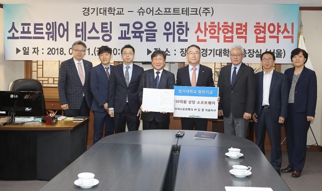 ▲ 슈어소프트테크,경기대에 10억원 상당 소프트웨어 기증1