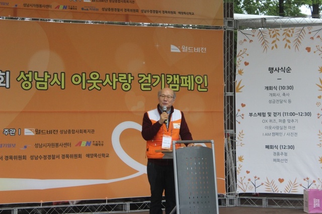 ▲ 월드비전 성남종합사회복지관은 지난 12일 율동공원에서 제3회 성남시 이웃사랑 걷기캠페인을 개최했다. 사진=월드비전 제공 (2)