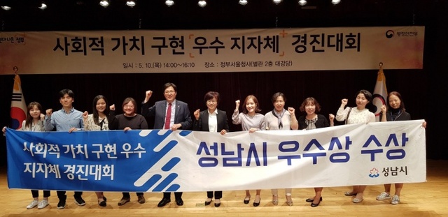 ▲ 공공의료정책과-성남시는 시민건강닥터제 시행으로 사회적가치 구현 우수지자체 경진대회에서 우수상을 수상했다