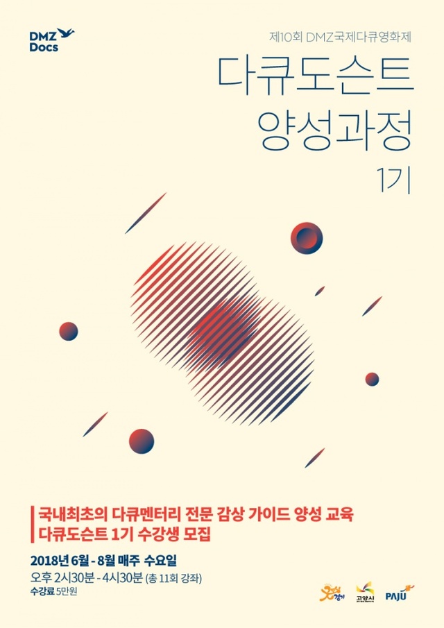 ▲ 6.다큐도슨트 양성과정 포스터