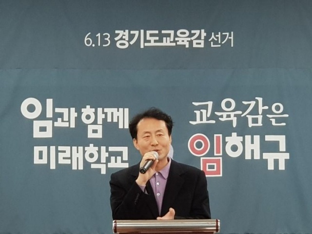 ▲ 임해규 예비후보1