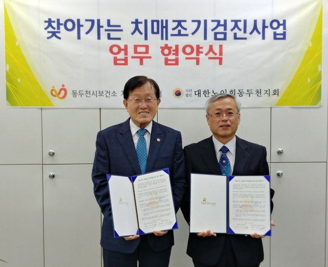 ▲ 8-1. 보건소, 대한노인회 동두천시지회와 업무협약 체결