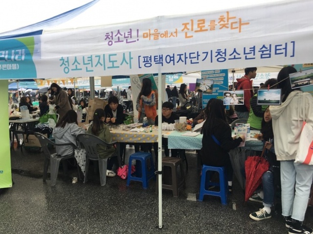 ▲ 2018년 평택시청소년진로진학박람회 실시(평택교육지원청),