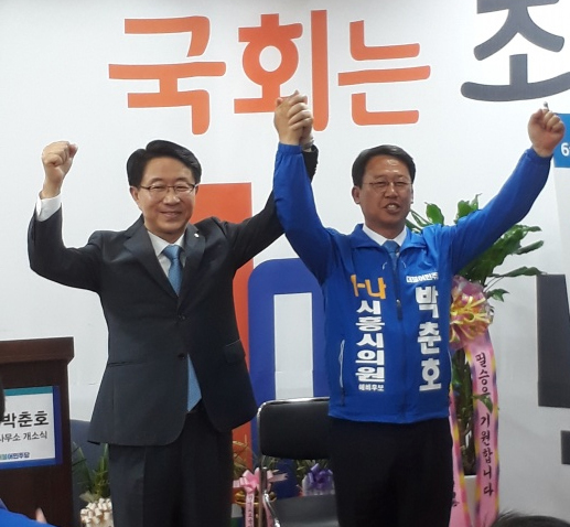 ▲ 시흥, 박춘호 개소식