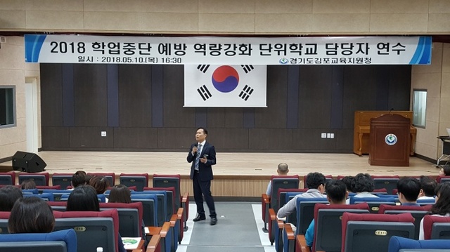 ▲ 학업중단 예방 역량강화 단위학교 담당자연수사진(김포) 1