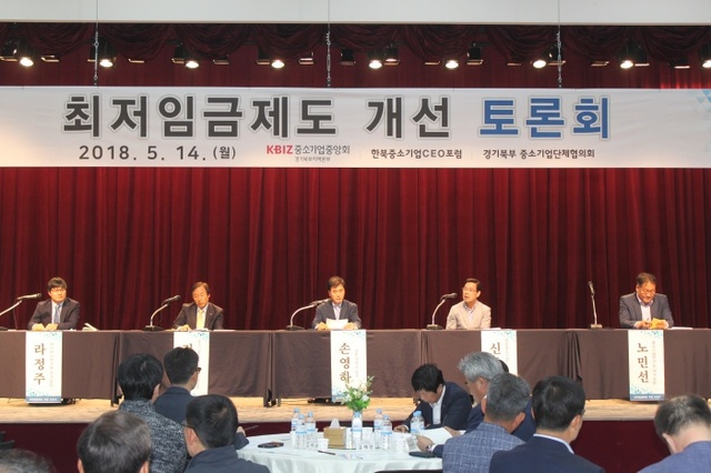 ▲ 최저임금제도개선토론회1