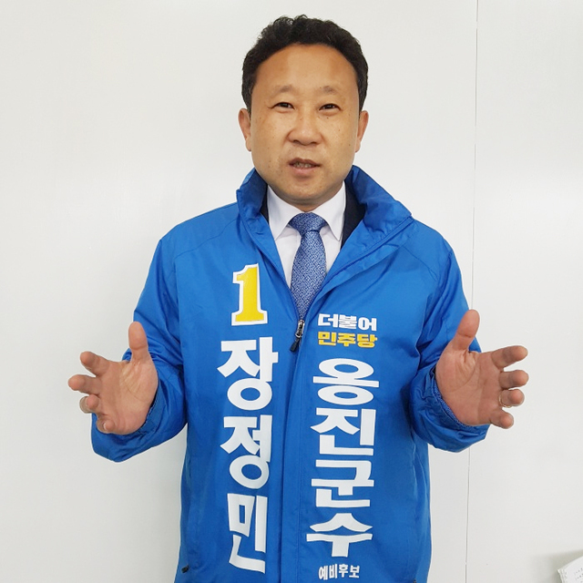 ▲ 장정민 옹진군수 후보 (1)