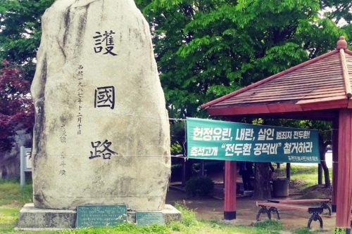 ▲ 호국로 기념비