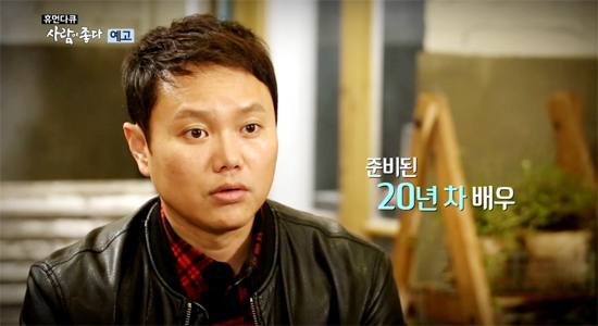 ▲ MBC ‘휴먼다큐 사람이 좋다’ 273회 김민교