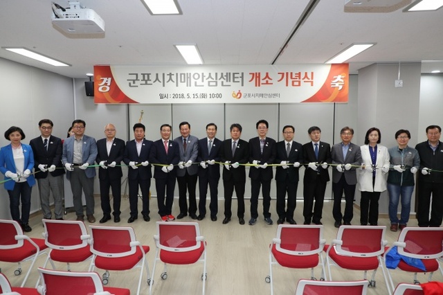▲ 군포시 치매안심센터 개소식 (1)