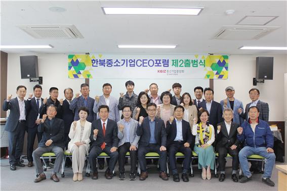 ▲ 한북 중소기업 ceo 포럼