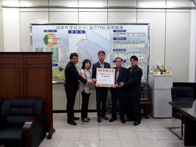 ▲ 김포본동-축제 수익금 기탁