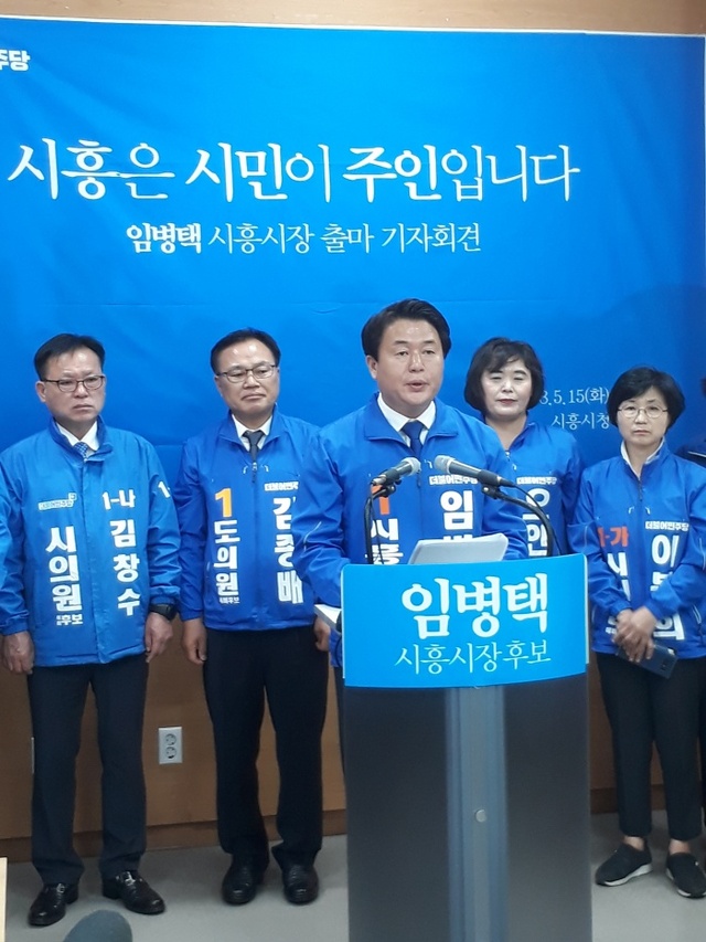 ▲ 시흥, 더민주 임병택 예비후보 출마기자회견