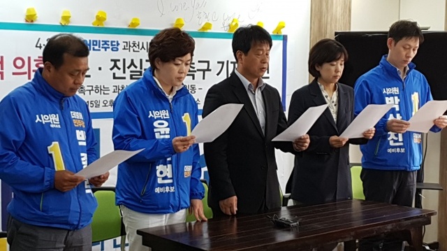 ▲ 민주당 과천지역위원회 기자회견