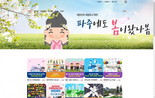 ▲ 파주시 블로그 사진