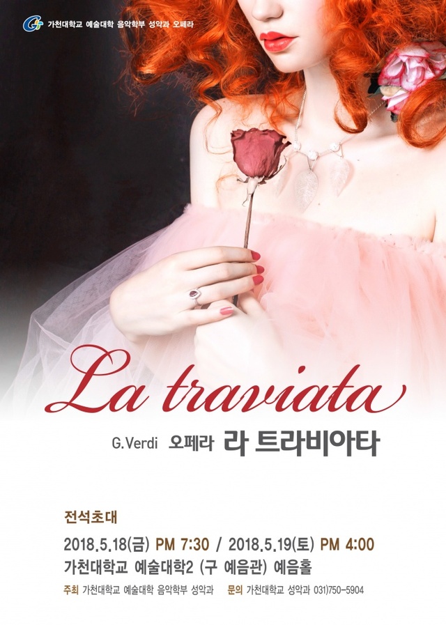 ▲ 오페라 라 트라비아타 포스터