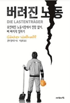 ▲ 버려진 노동